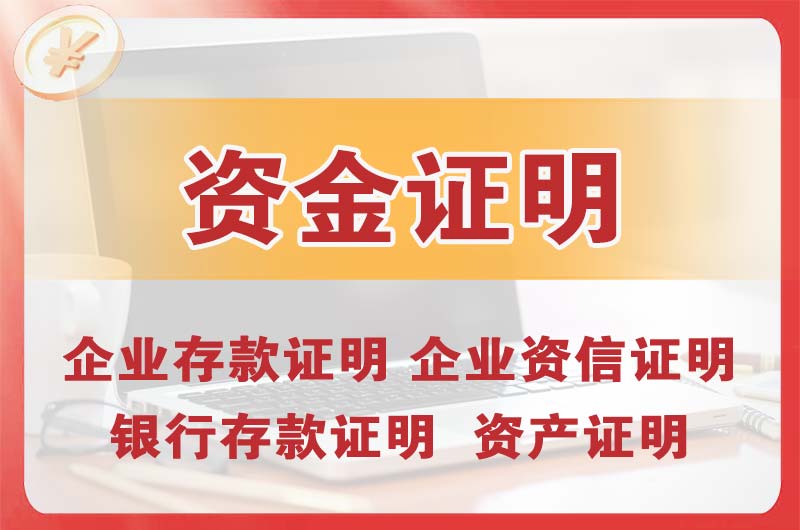 福安银行存款证明